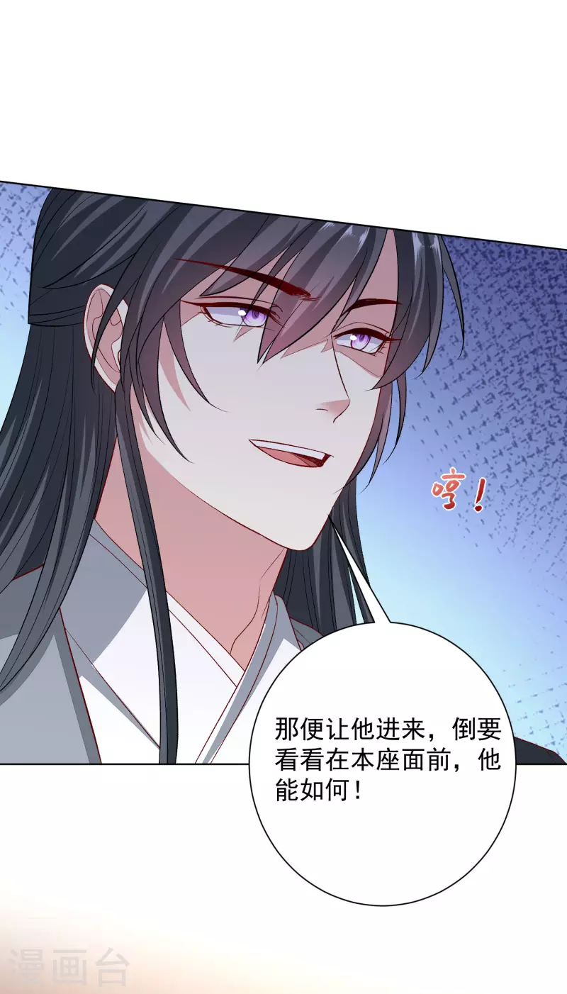 毒医嫡女漫画,第242话 醋王1图