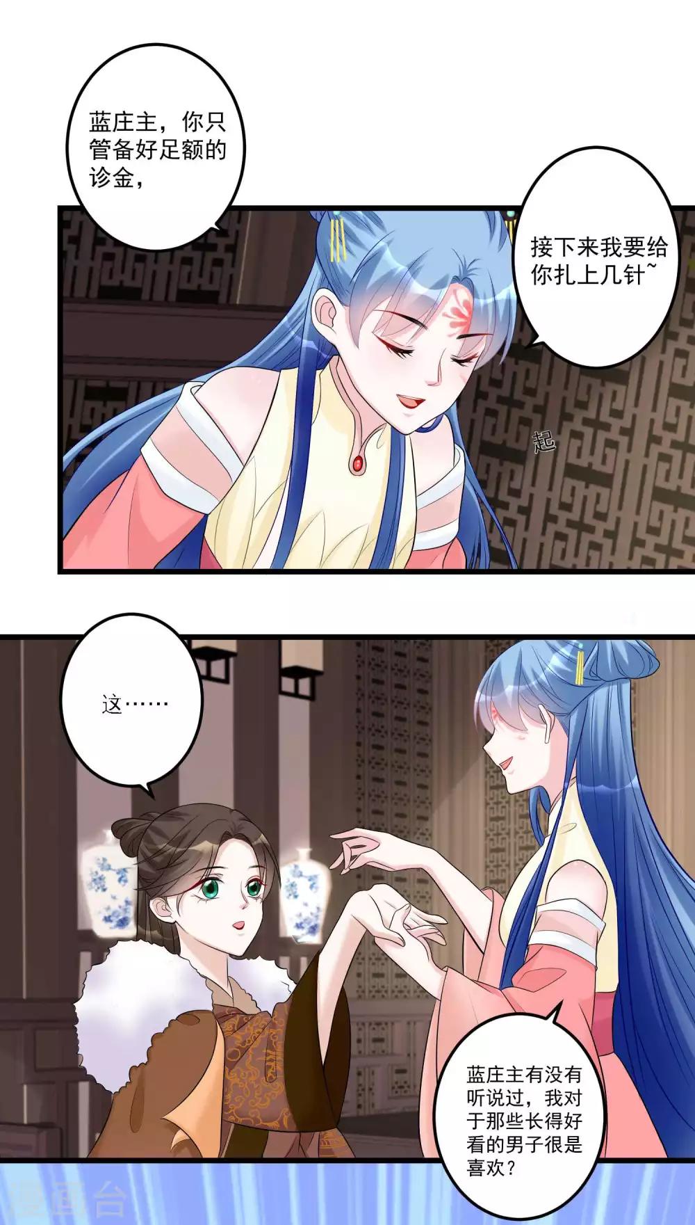 毒医嫡女漫画,第65话 神鬼毒医2图