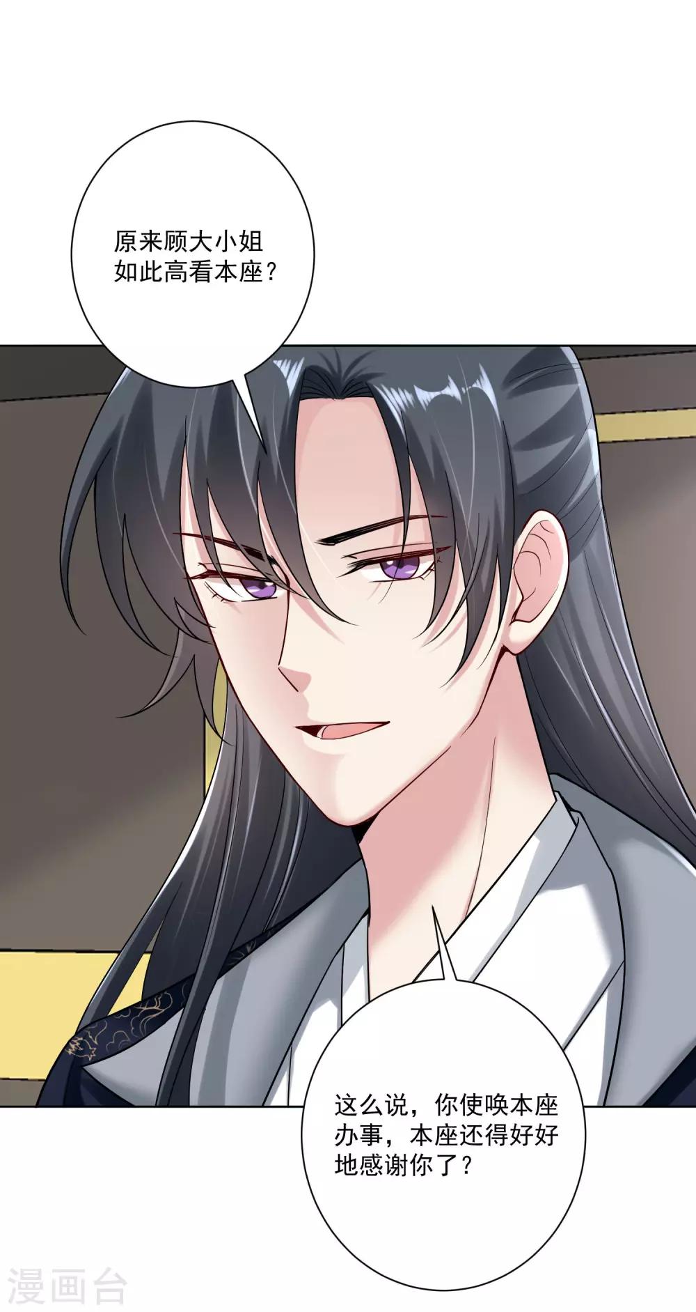 毒医嫡女漫画,第107话 该收利息了1图