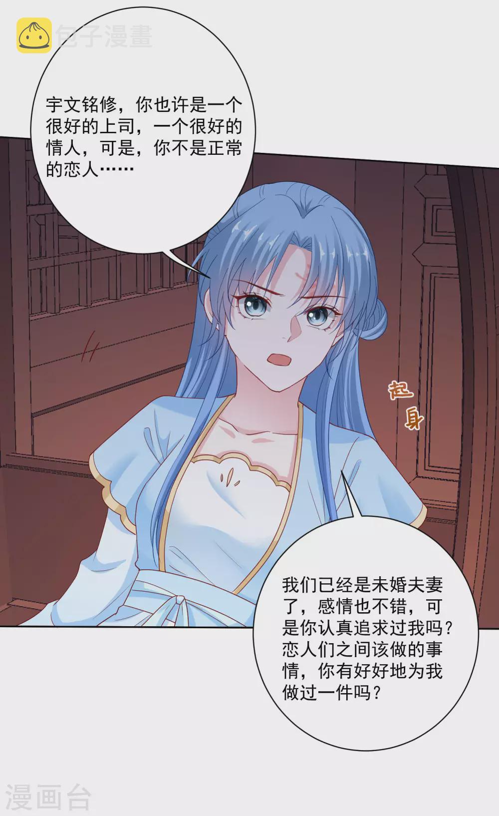 毒医嫡女漫画,第182话 好好疼我1图