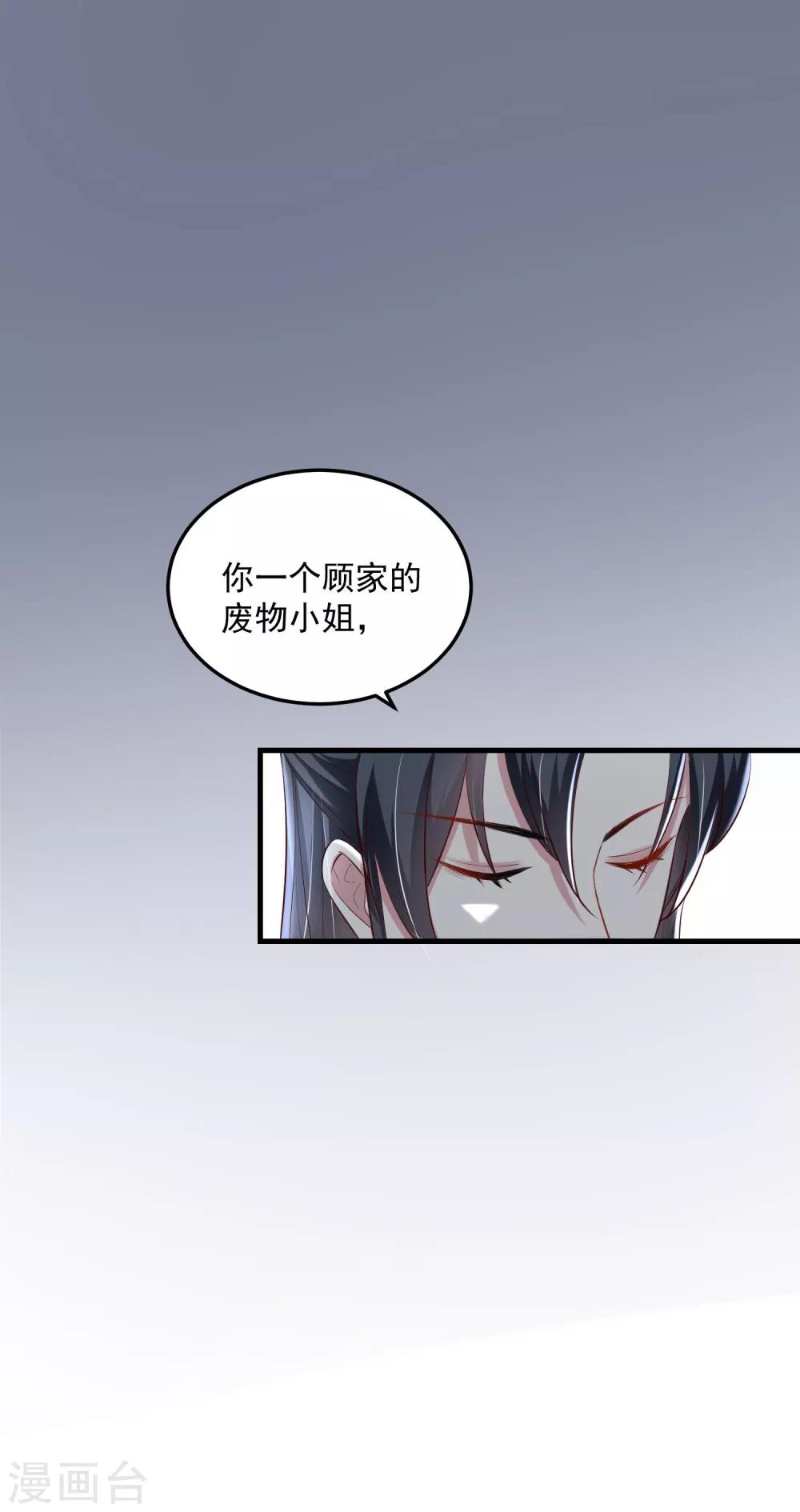 毒医嫡女漫画,第11话 高手过招1图