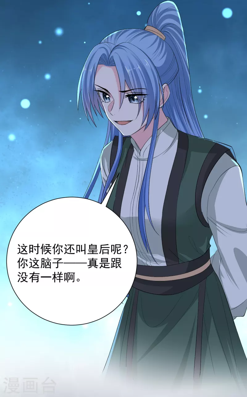 毒医嫡女漫画,第277话 忍无可忍1图