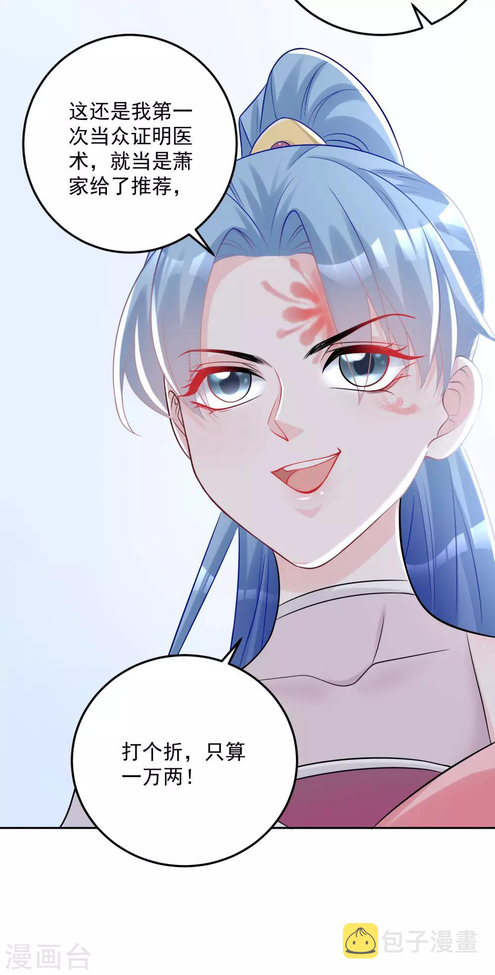 毒医嫡女漫画,第74话 爱到失智2图