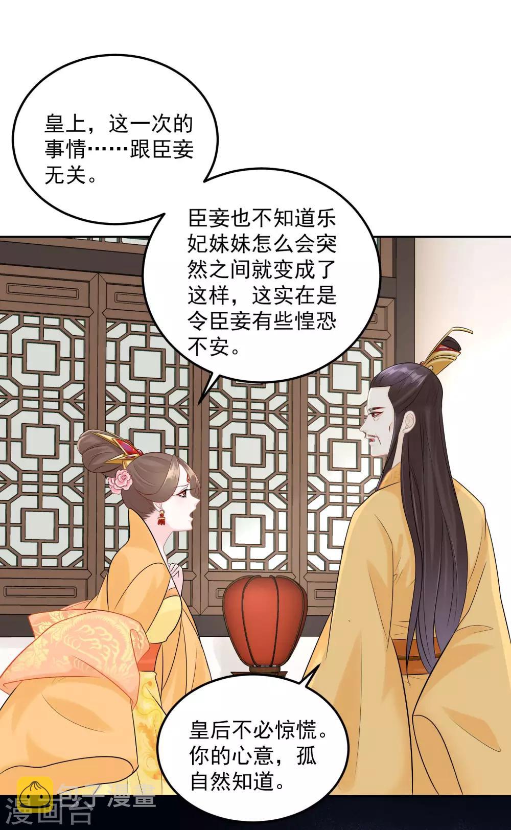 毒医嫡女漫画,第83话 适得其反2图