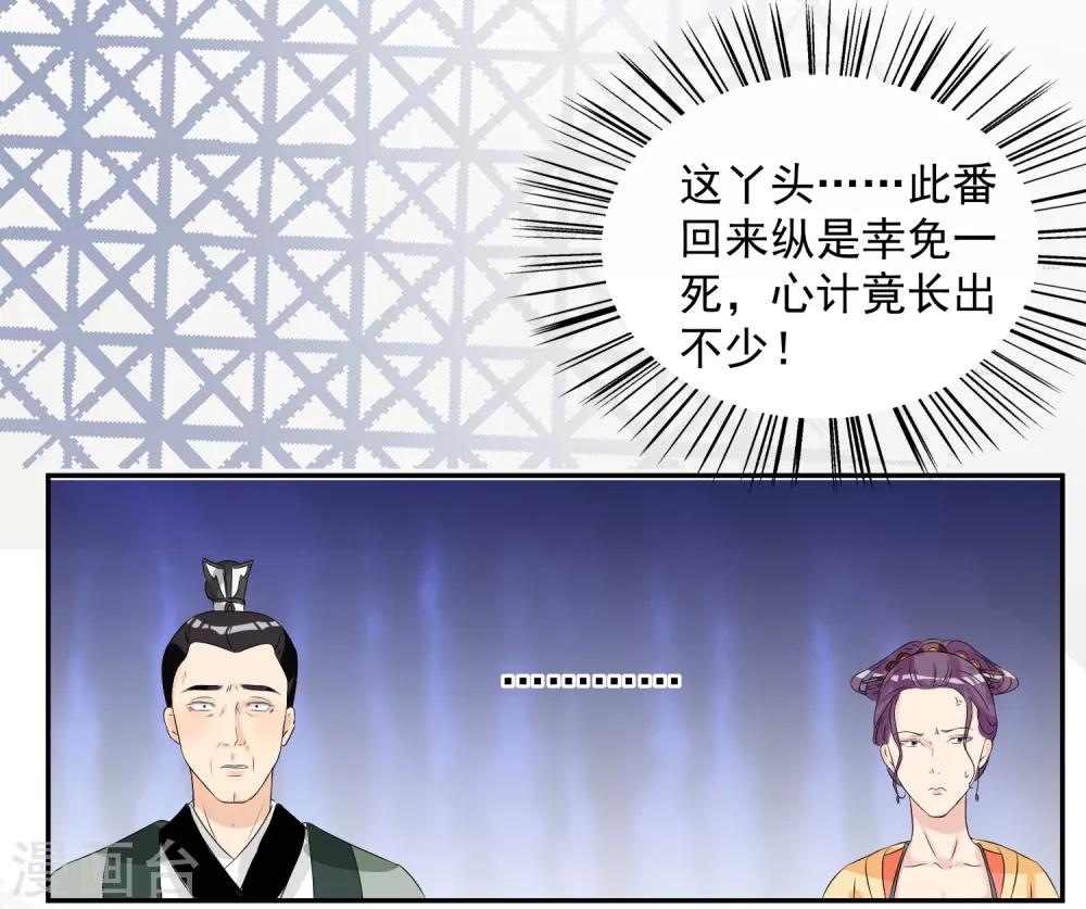 毒医嫡女漫画,第3话 对你不可见1图