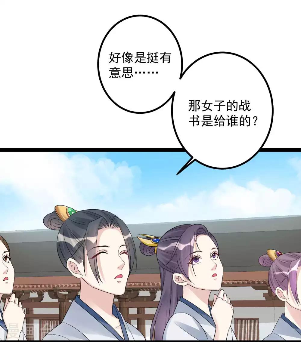 毒医嫡女漫画,第45话 一纸战书2图