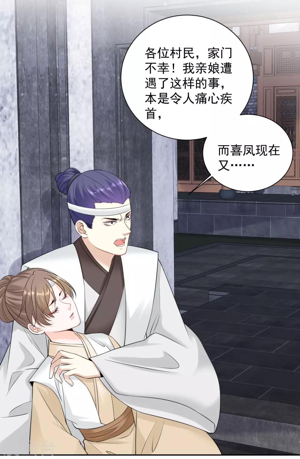 毒医嫡女漫画,第98话 言听计从2图