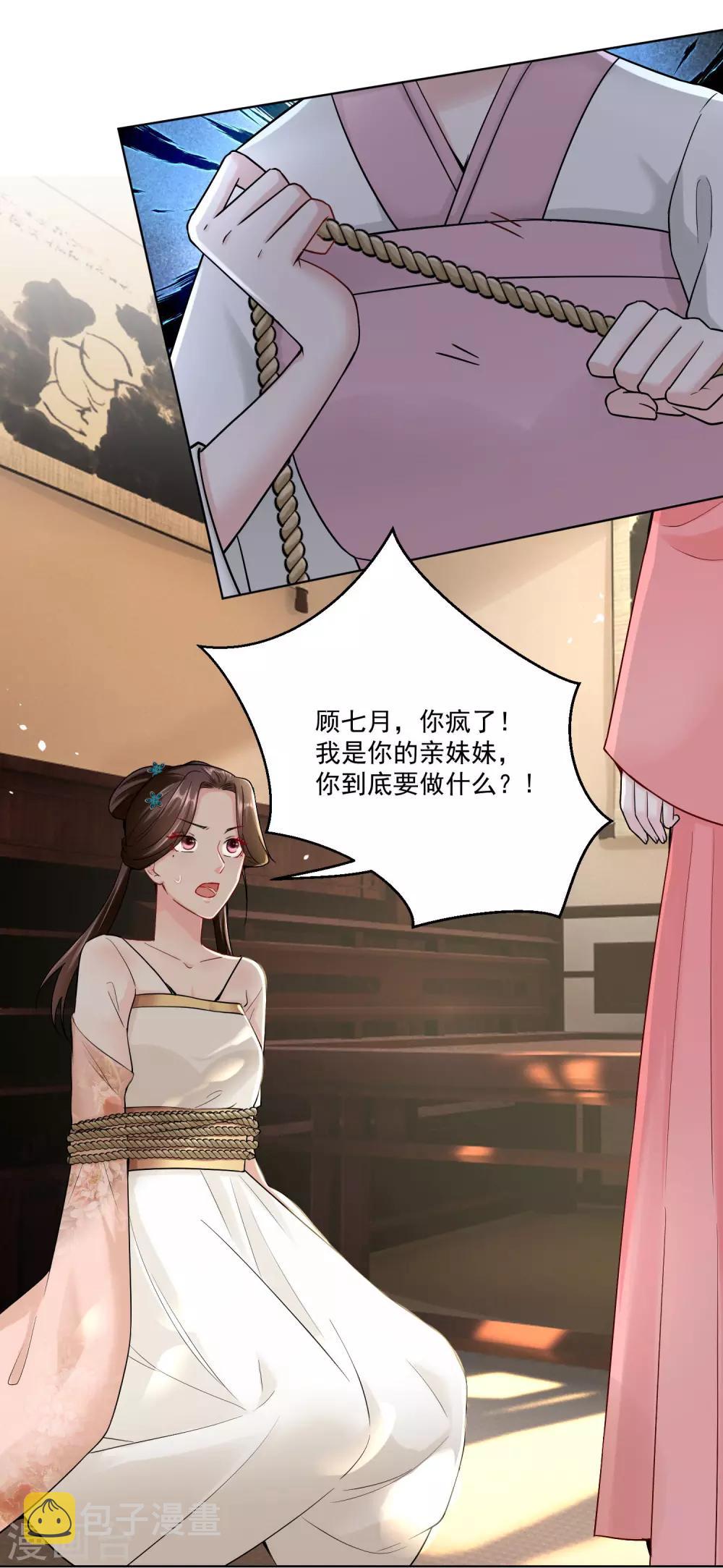 毒医嫡女漫画,第110话 关门打白莲1图