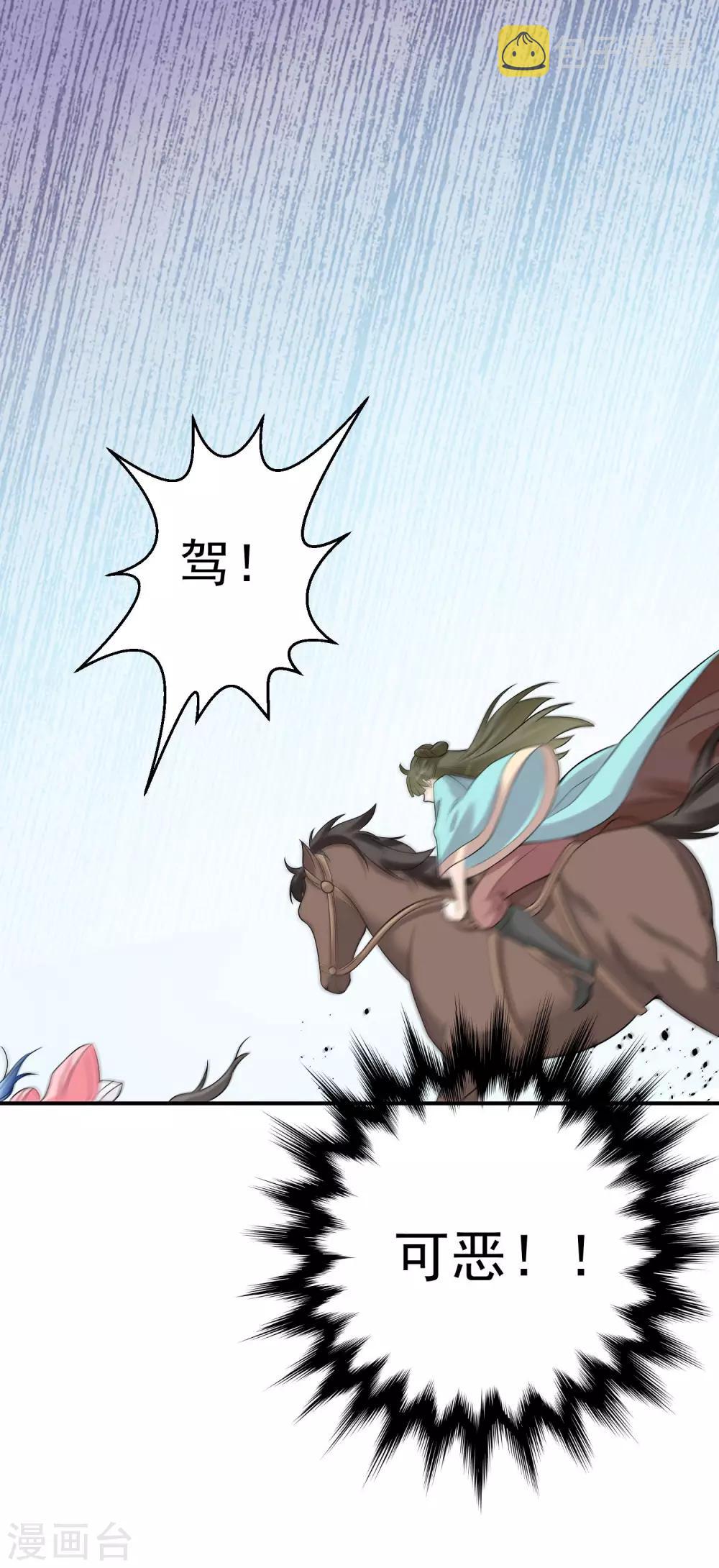 毒医嫡女漫画,第70话 谁也赢不了我的女人1图