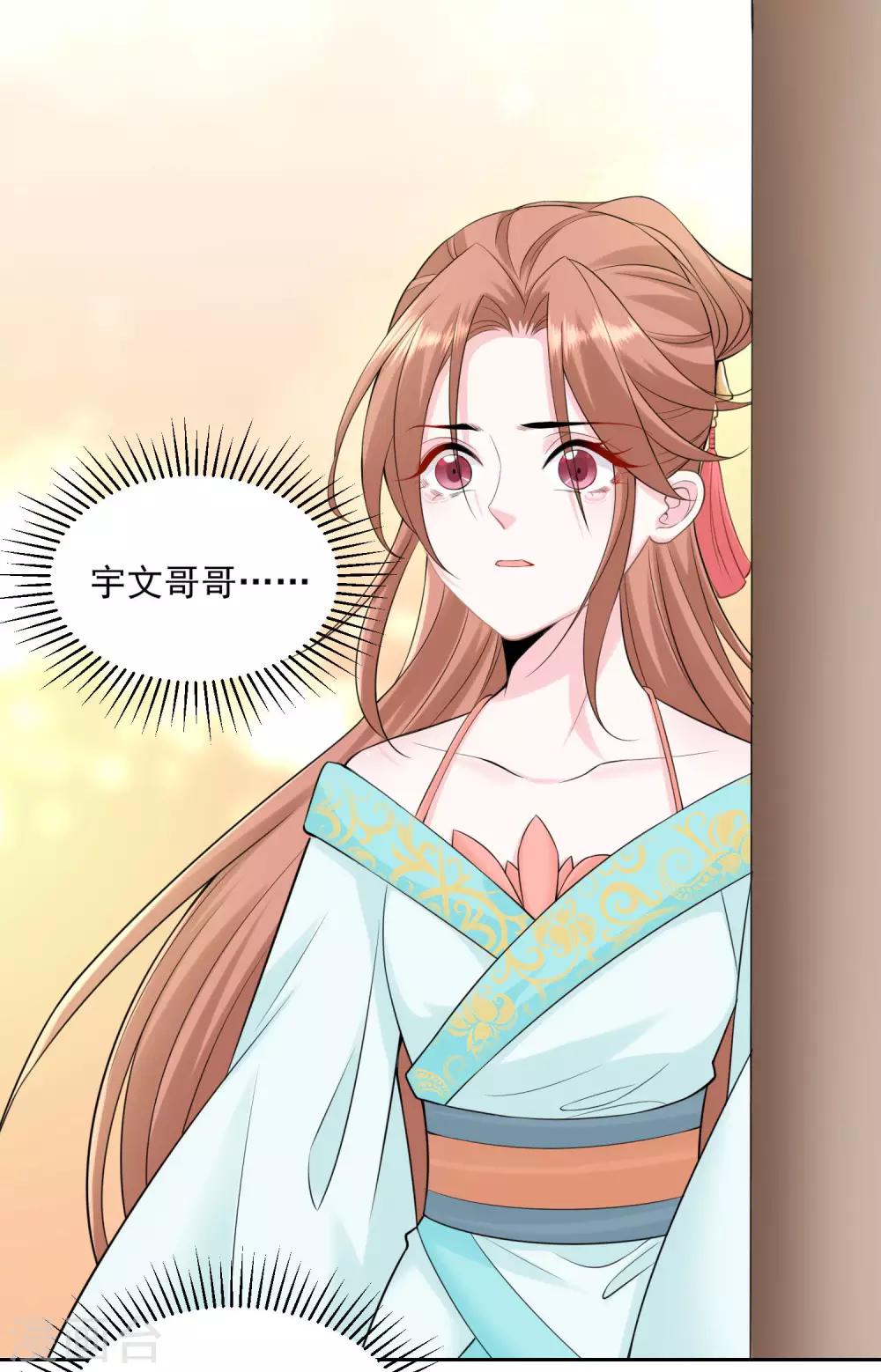 毒医嫡女漫画,第85话 非你不可1图