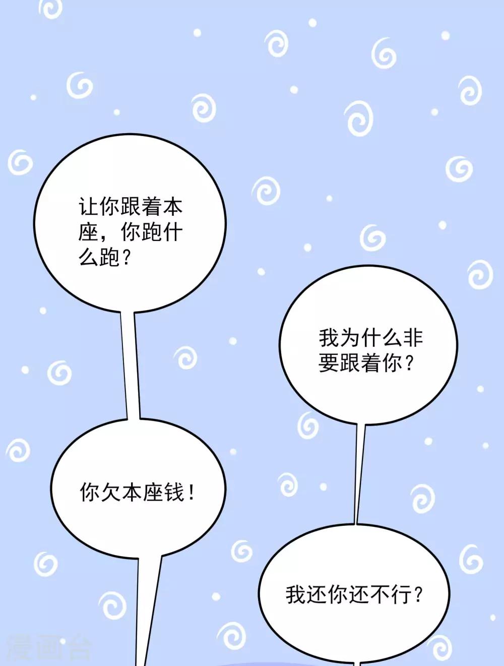 毒医嫡女漫画,第85话 非你不可2图