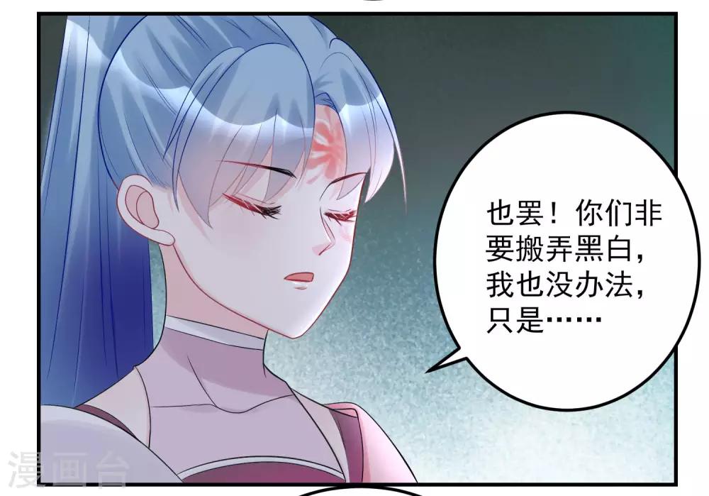 毒医嫡女漫画,第72话 聪明反被聪明误2图