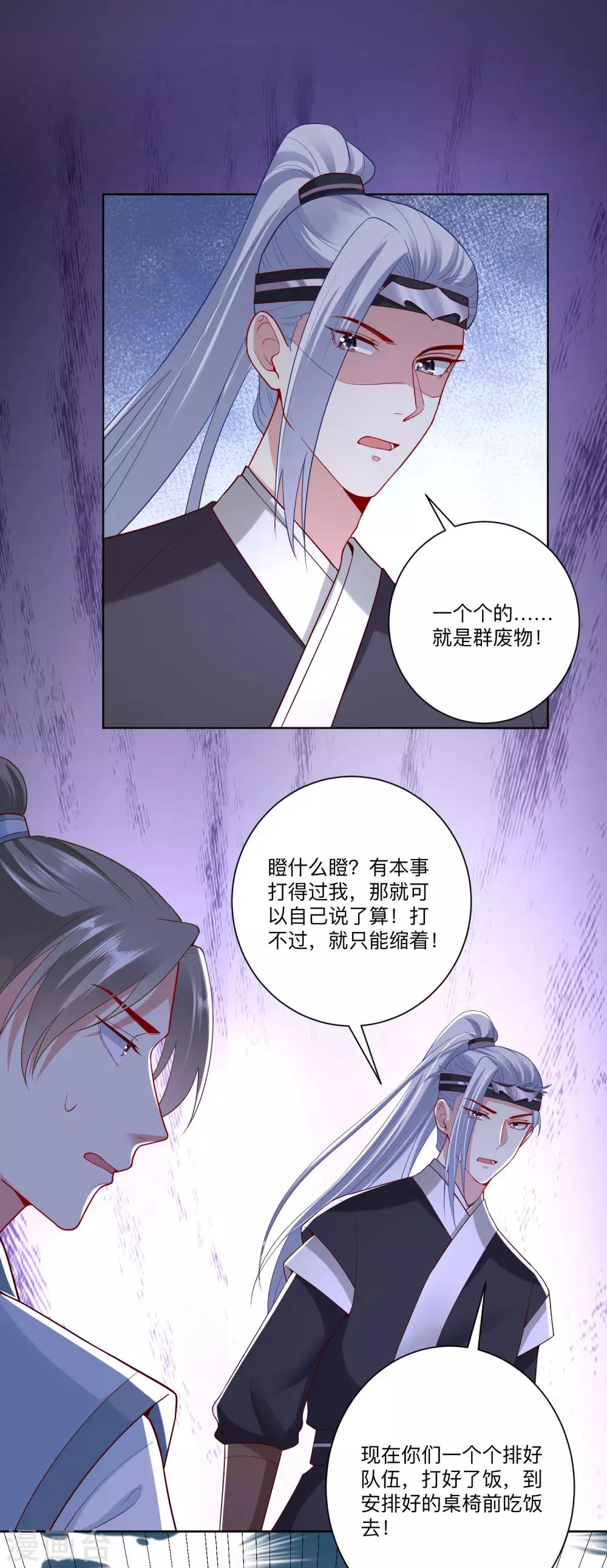 毒医嫡女漫画,第130话 有的吃赶紧吃2图