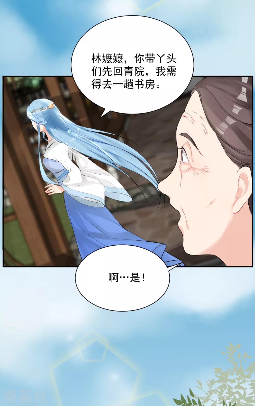 毒医嫡女漫画,第3话 对你不可见2图