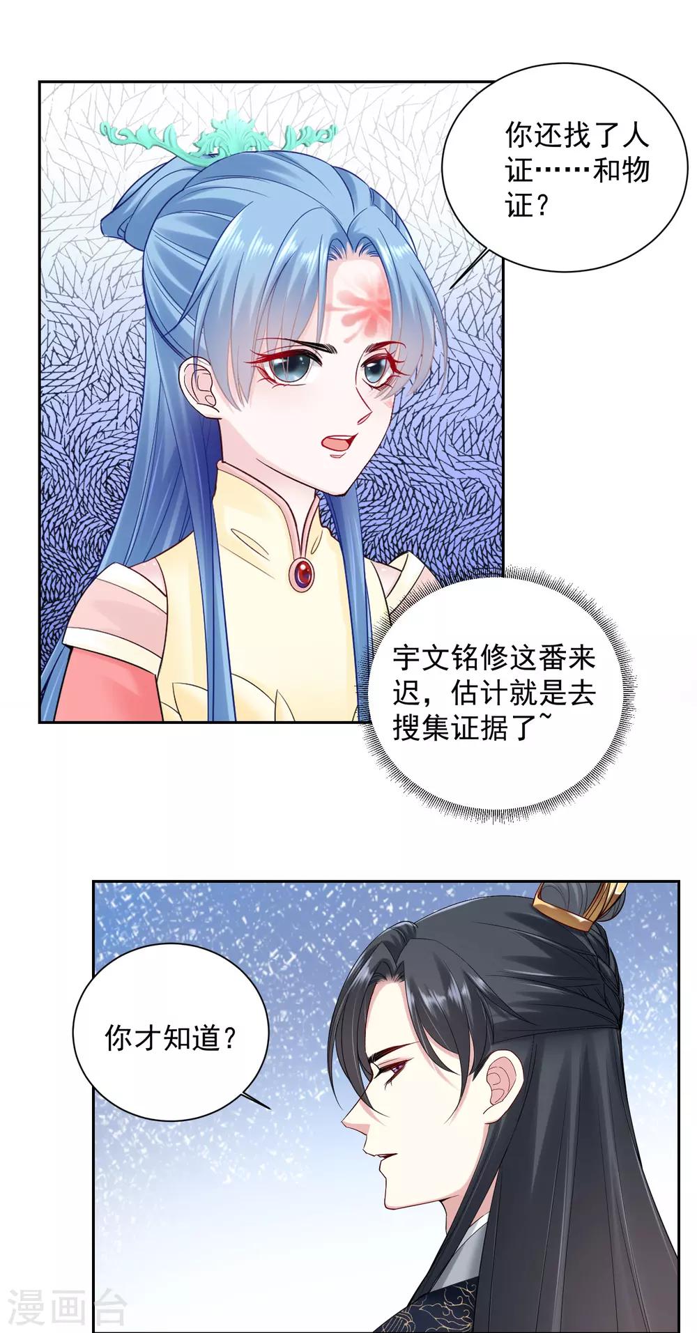 毒医嫡女漫画,第101话 水落石出2图