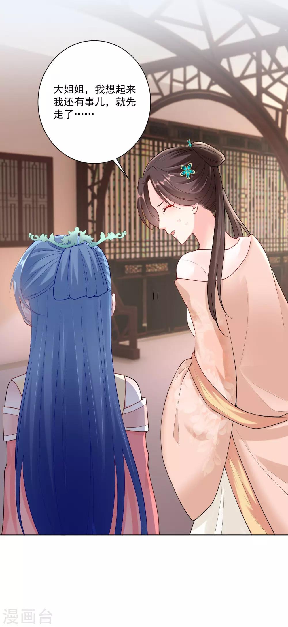 毒医嫡女漫画,第110话 关门打白莲1图