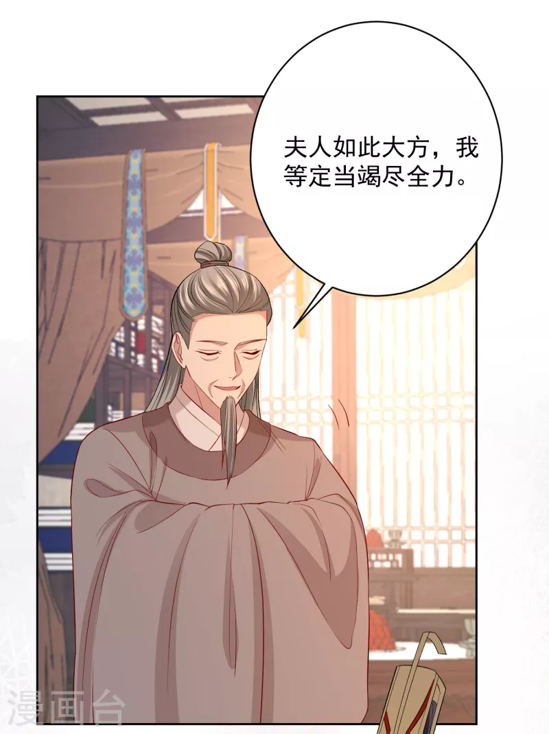 毒医嫡女漫画,第232话 最难得不过双向奔赴1图