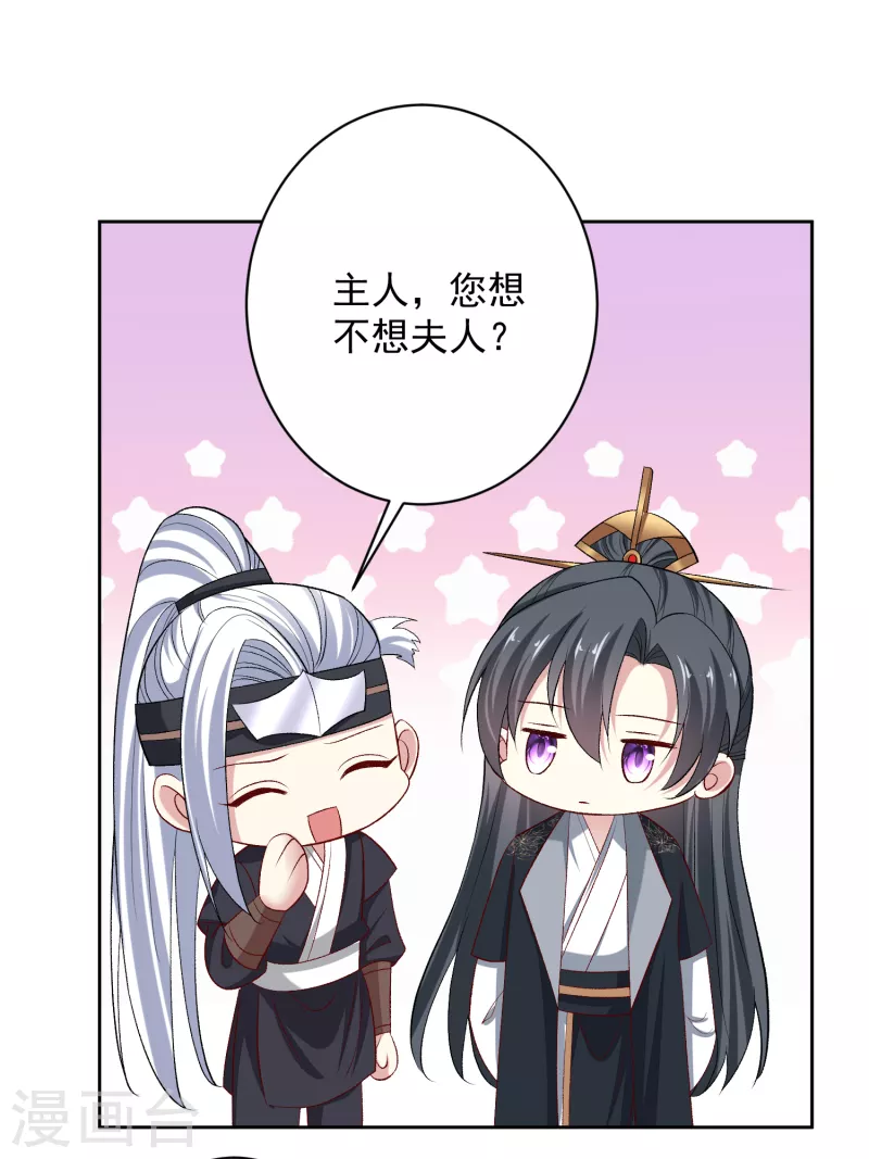 毒医嫡女漫画,第232话 最难得不过双向奔赴1图