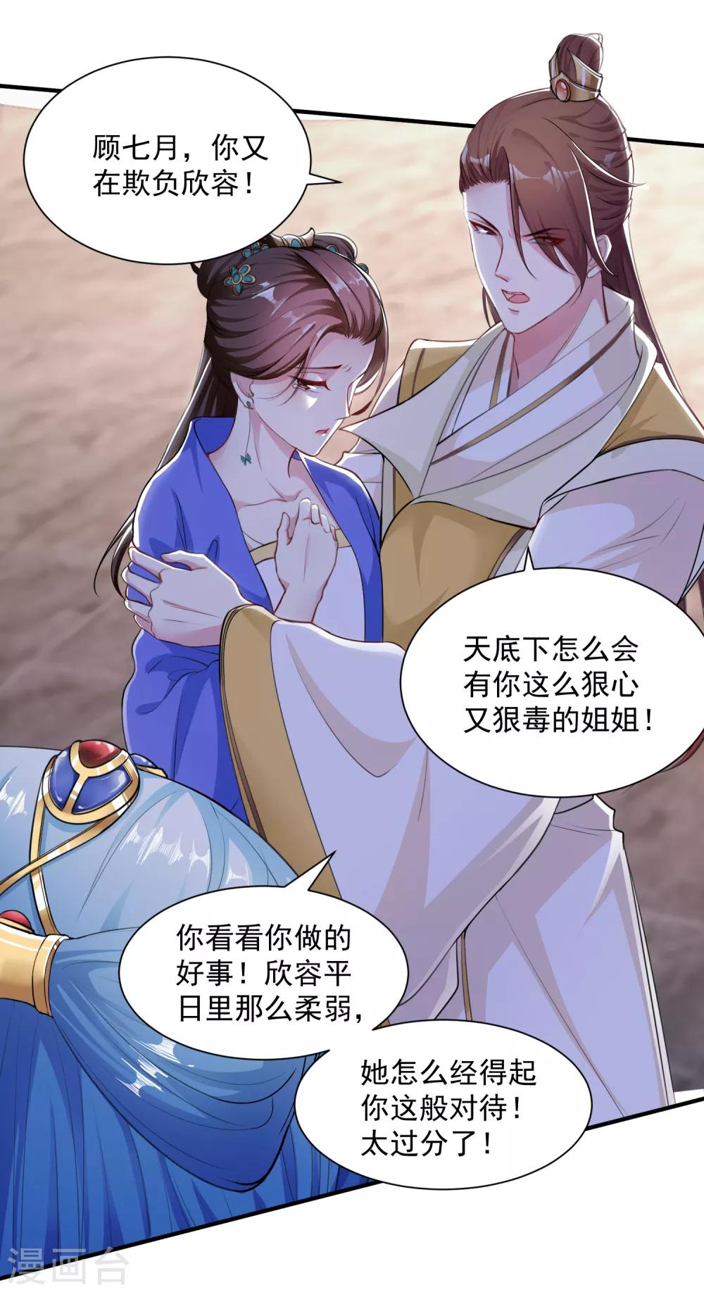 毒医嫡女漫画,第7话 迷之自信1图