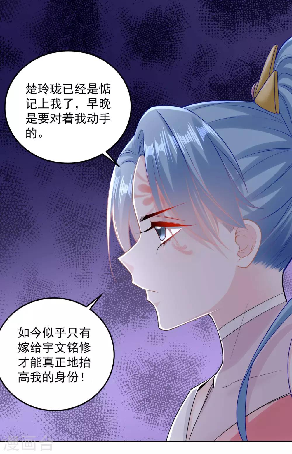 毒医嫡女漫画,第84话 西域奇毒2图
