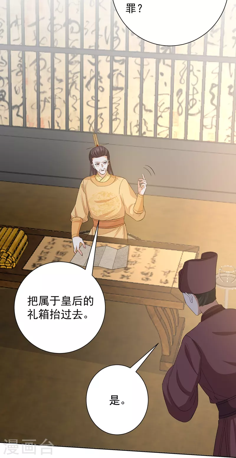毒医嫡女漫画,第293话 礼物1图