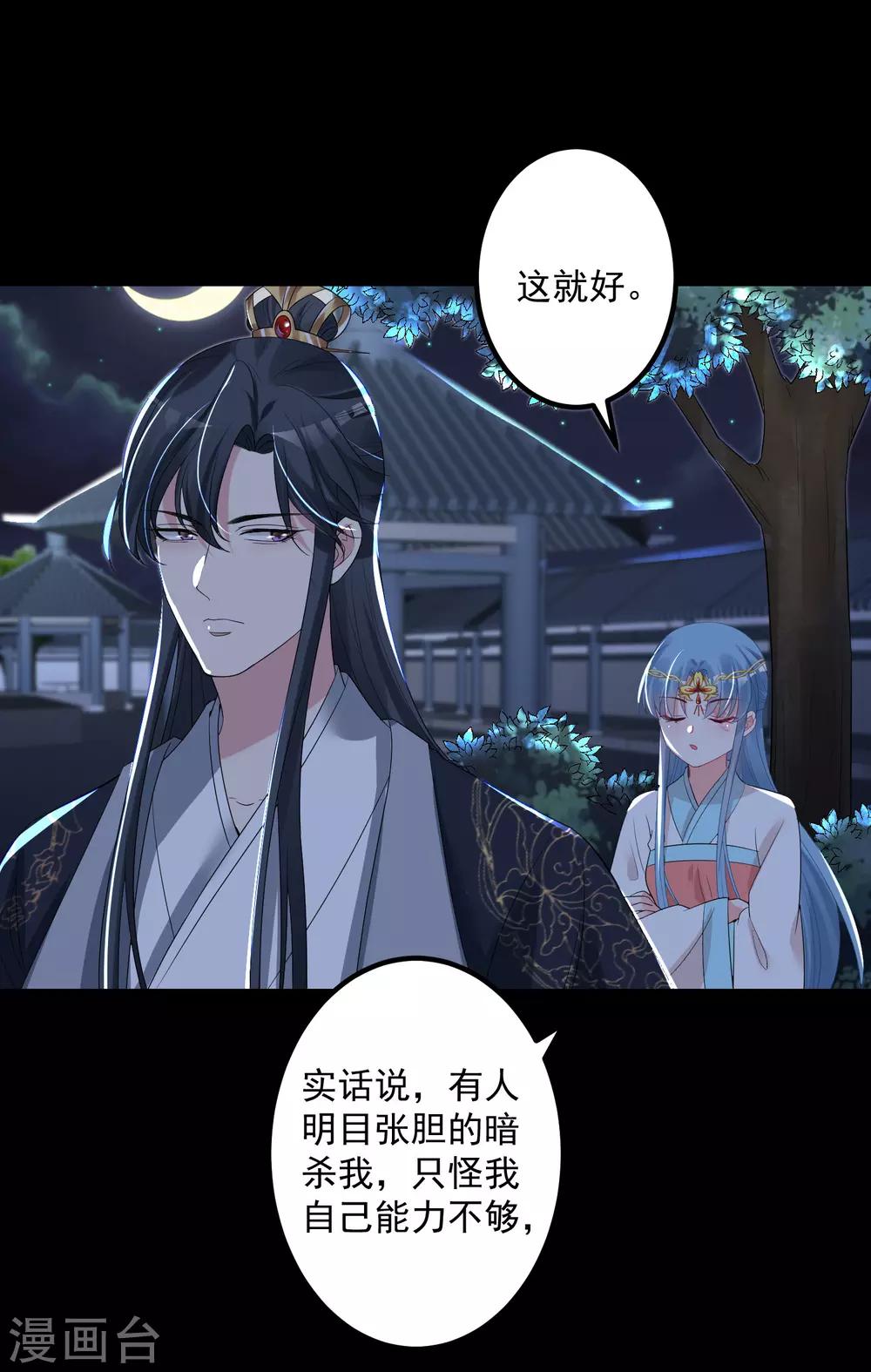 毒医嫡女漫画,第30话 娶她如何2图