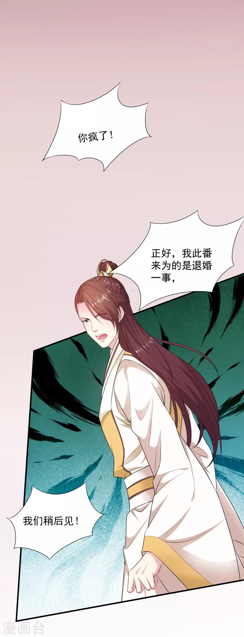 毒医嫡女漫画,第7话 迷之自信1图