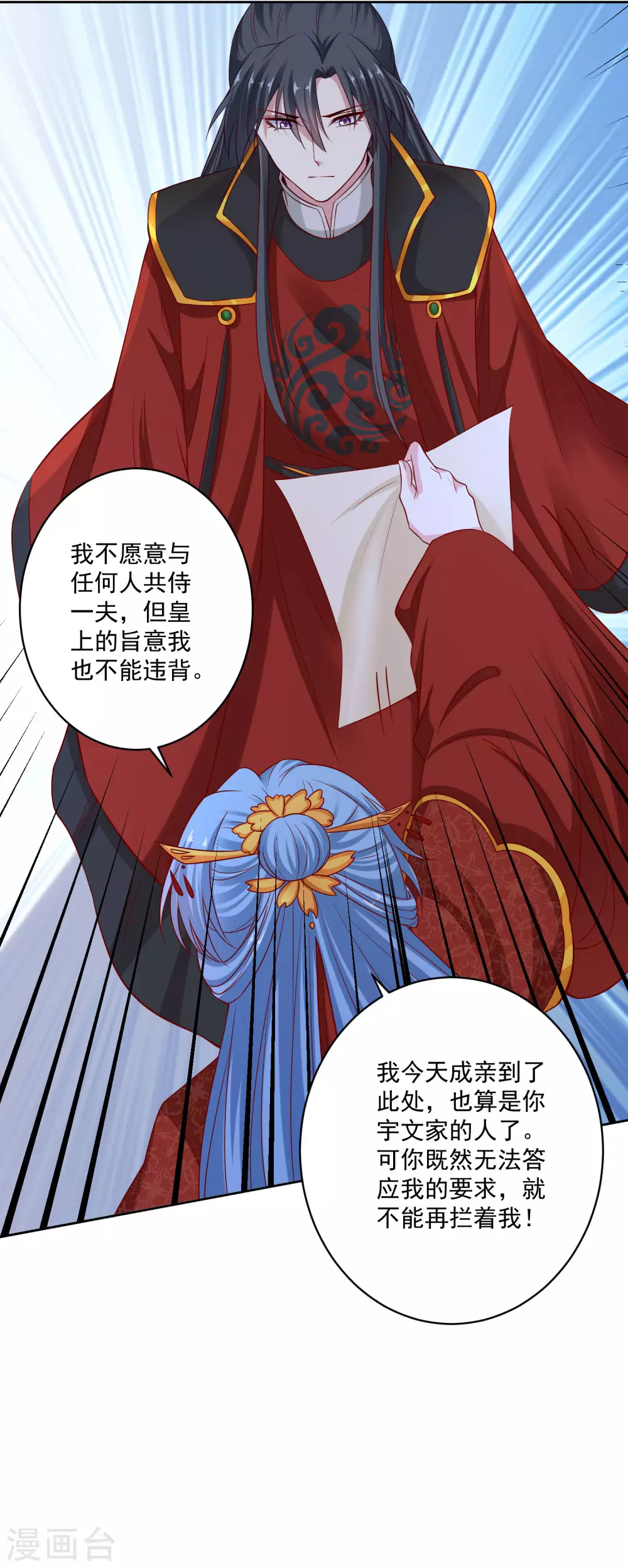 毒医嫡女漫画,第194话 休书1图