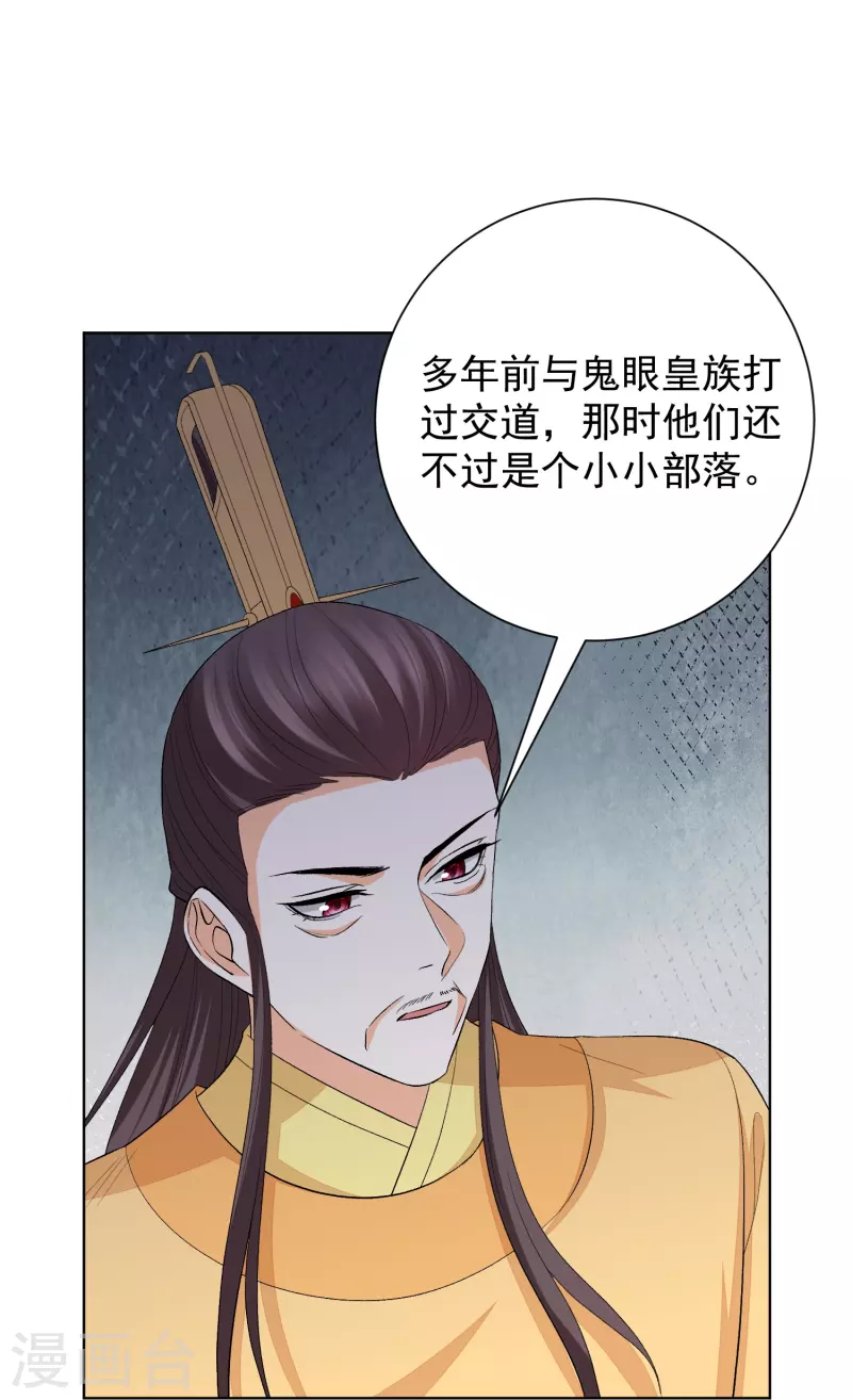毒医嫡女漫画,第293话 礼物1图