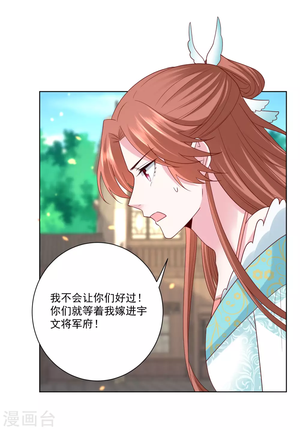 毒医嫡女漫画,第189话 皇帝赐婚2图