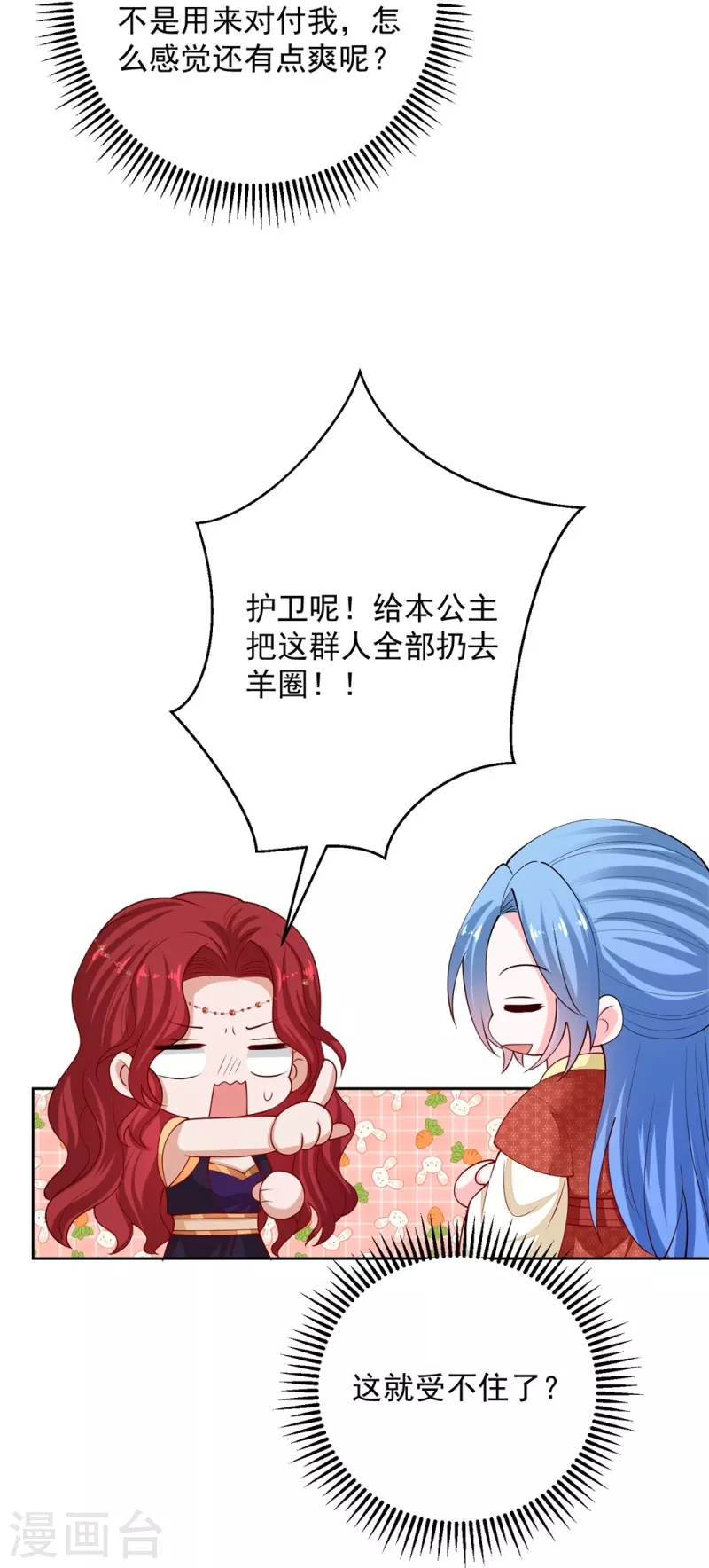 毒医嫡女漫画,第328话 宣誓主权2图