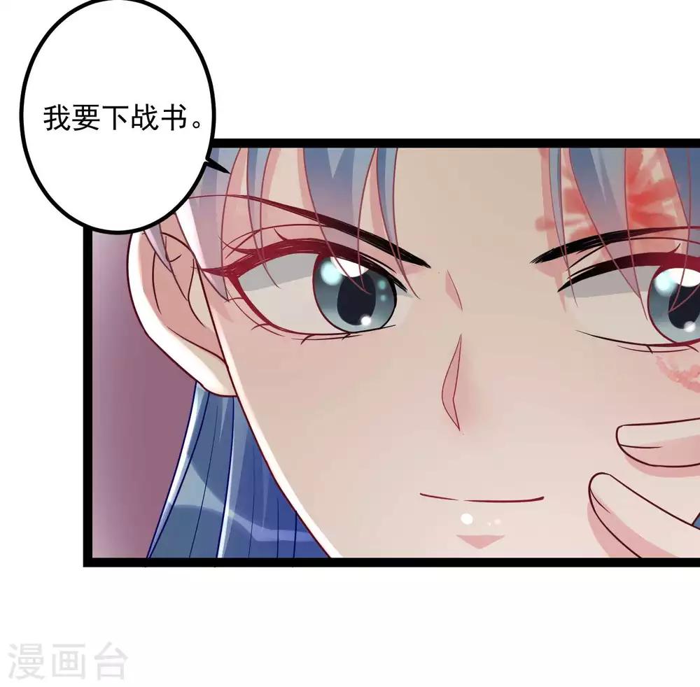 毒医嫡女漫画,第45话 一纸战书1图