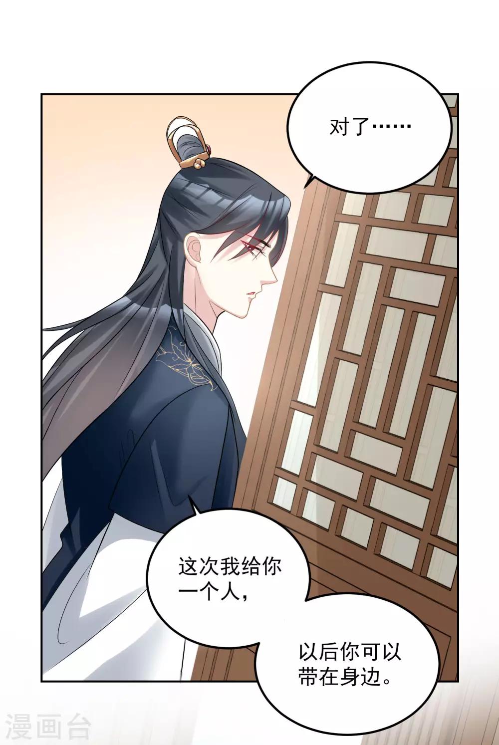 毒医嫡女漫画,第77话 何方神圣2图