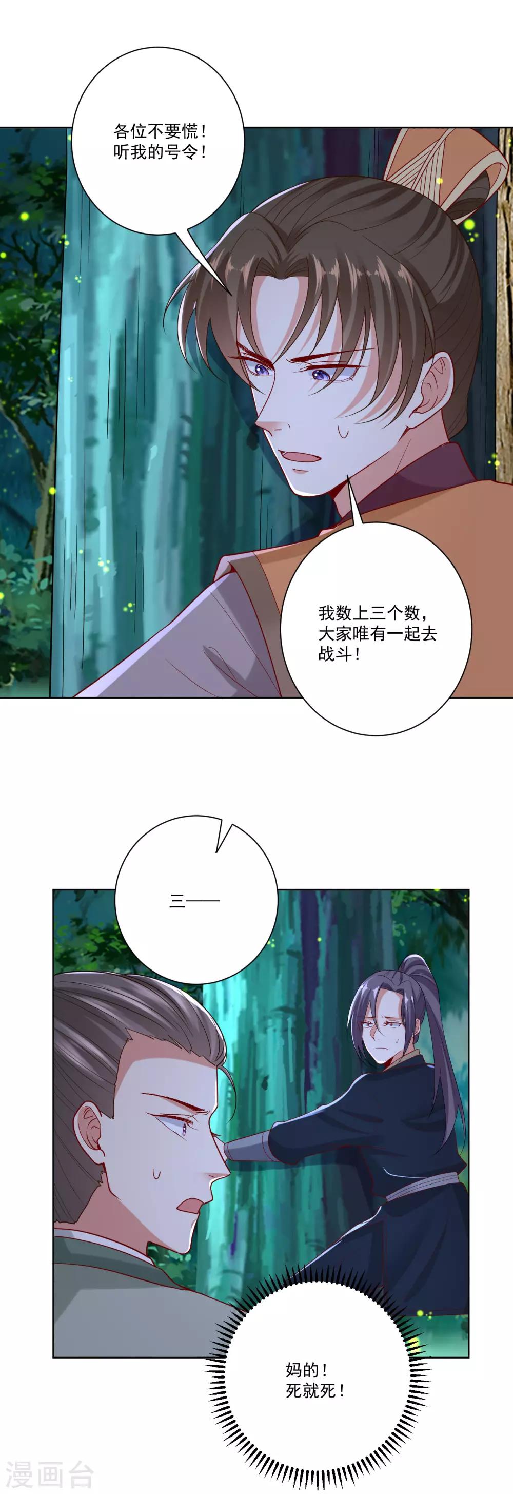 毒医嫡女漫画,第146话 少女与狼1图