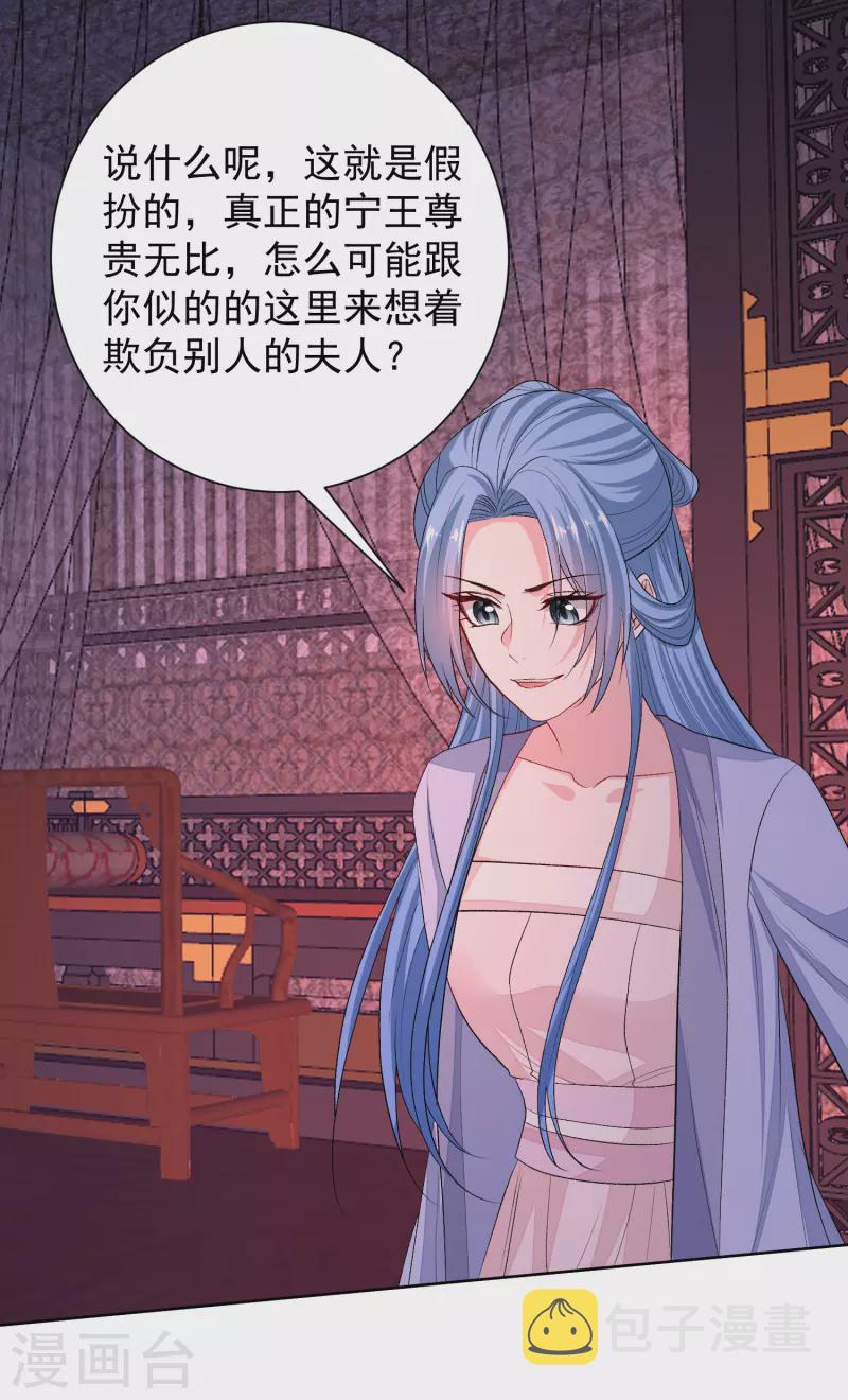 毒医嫡女漫画,第262话 难以置信2图