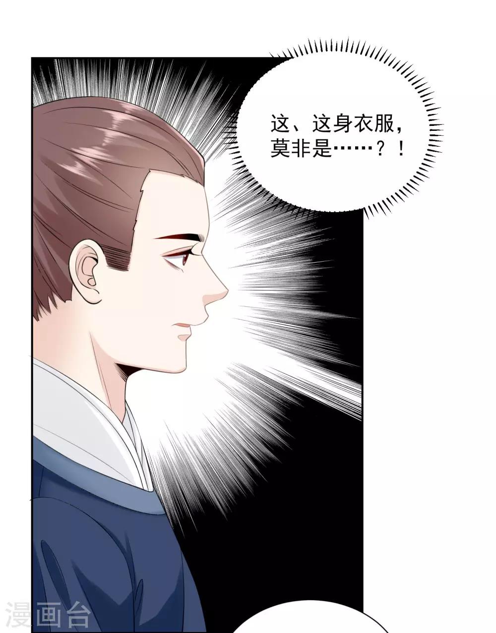 毒医嫡女漫画,第96话 余情未了2图