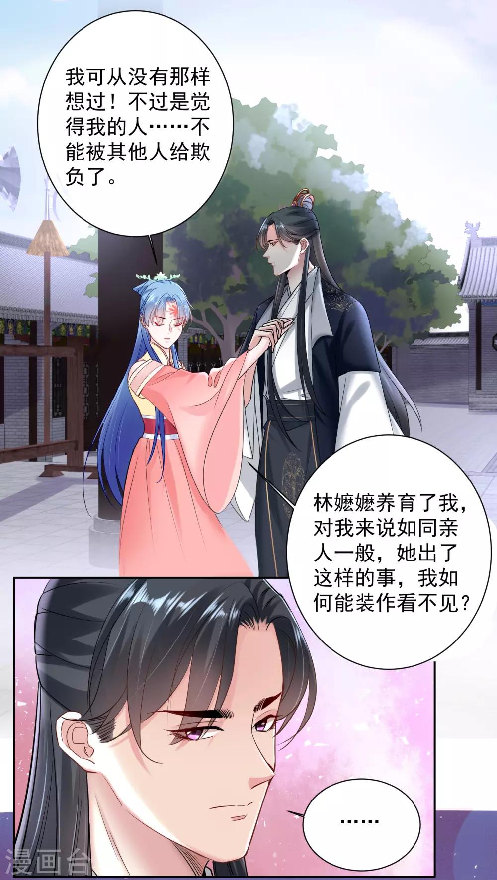 毒医嫡女漫画,第104话 你是我的人1图