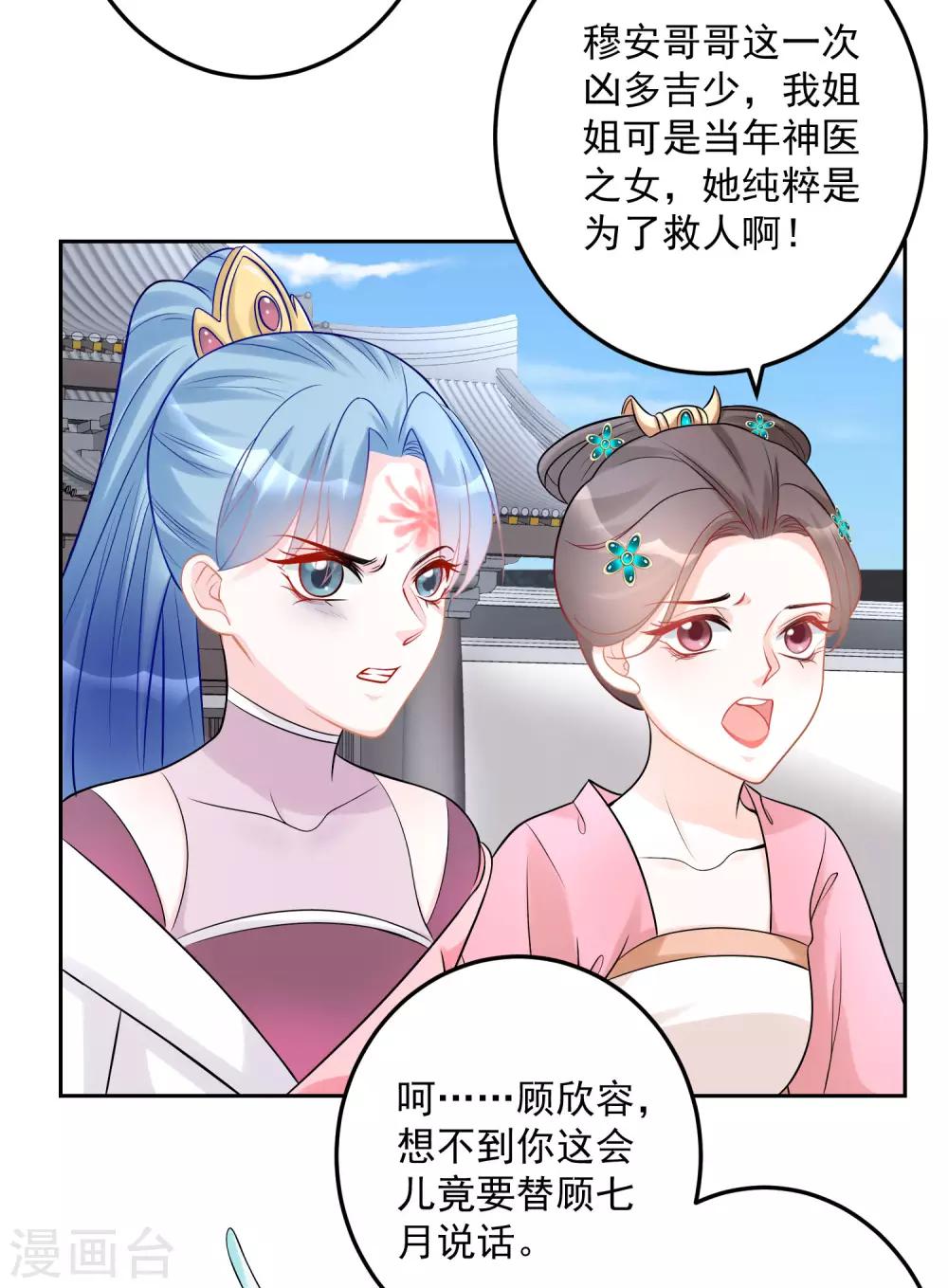 毒医嫡女漫画,第73话 艺高人胆大2图