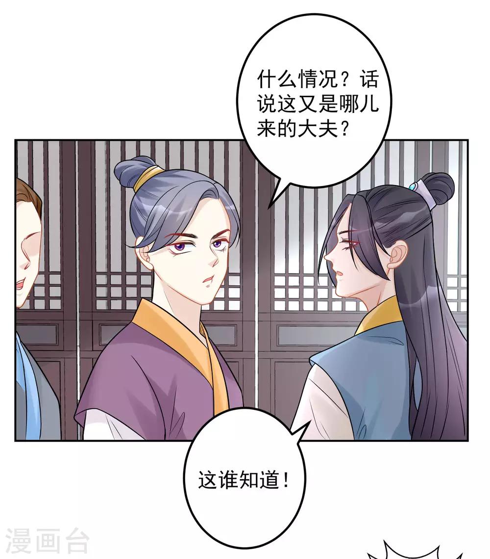 毒医嫡女漫画,第73话 艺高人胆大1图