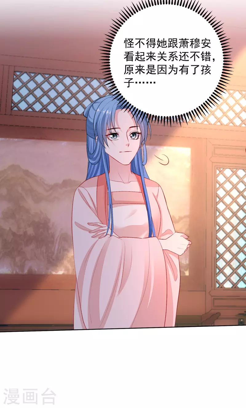 毒医嫡女漫画,第238话 芥蒂难掩1图