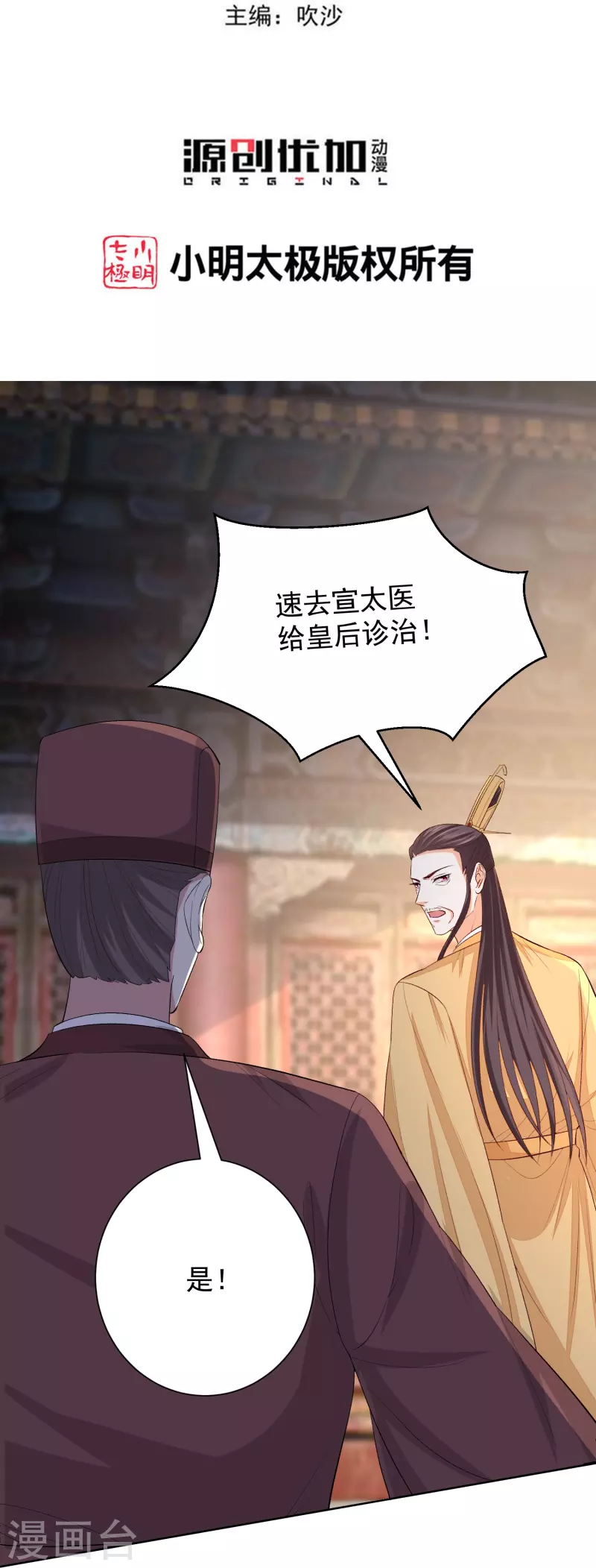 毒医嫡女漫画,第284话 威胁1图