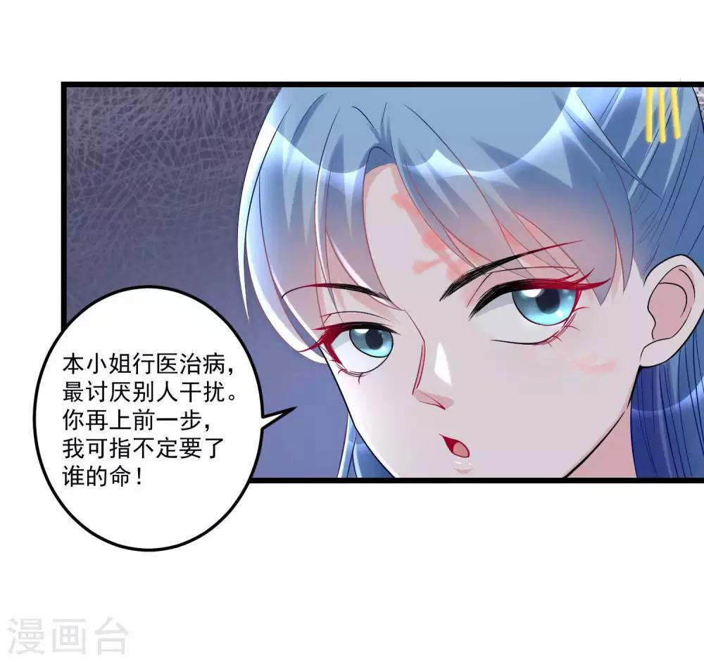 毒医嫡女漫画,第65话 神鬼毒医2图