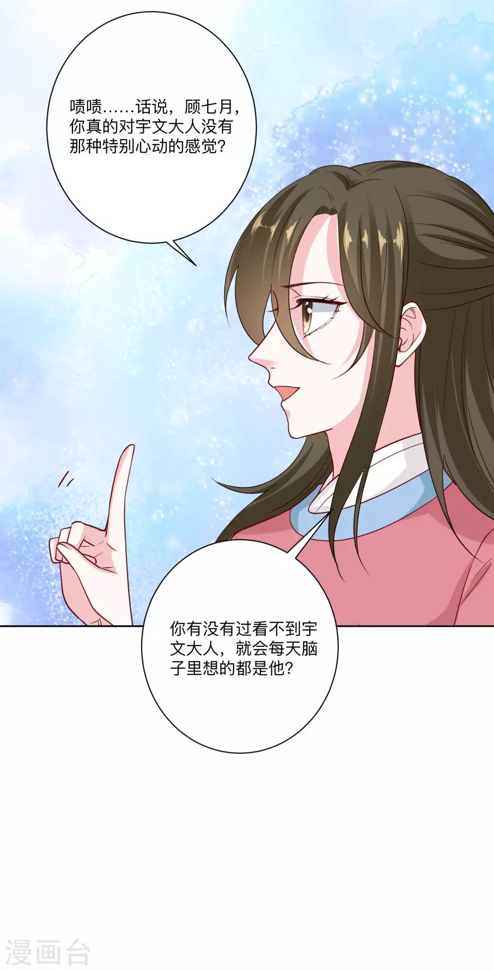毒医嫡女漫画,第153话 撩完了就跑2图