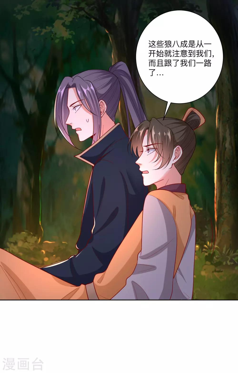 毒医嫡女漫画,第146话 少女与狼1图