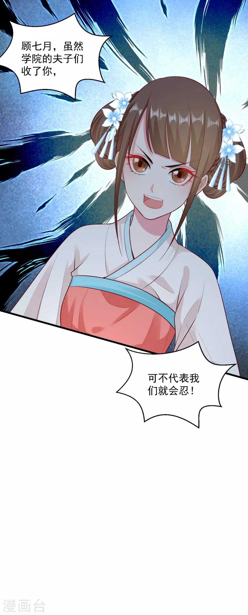 毒医嫡女漫画,第14话 放纵娇宠2图