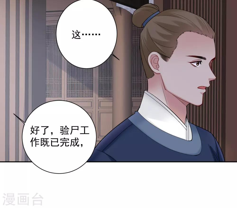 毒医嫡女漫画,第105话 竟把毒医当仵作1图