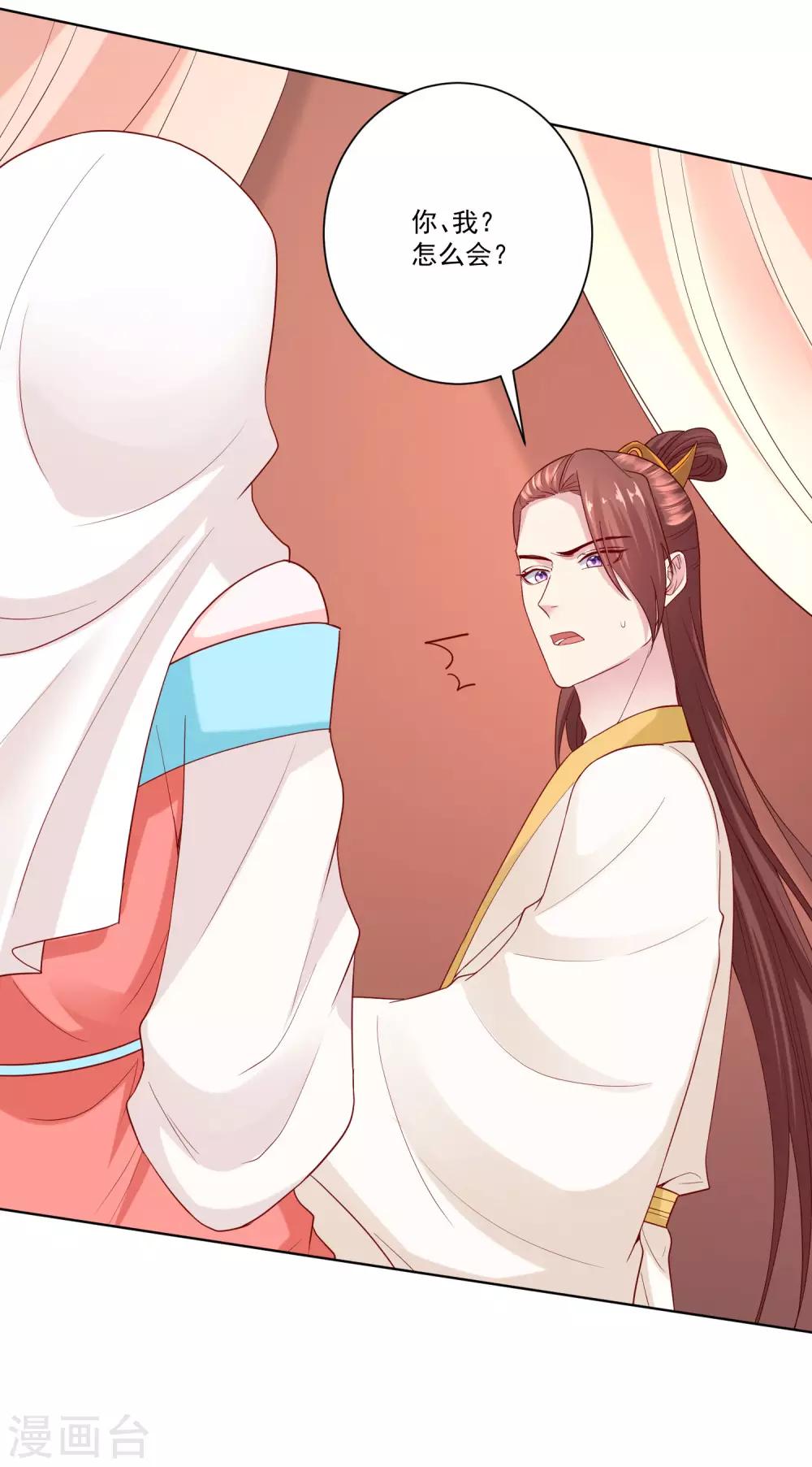 毒医嫡女漫画,第162话 难以置信2图