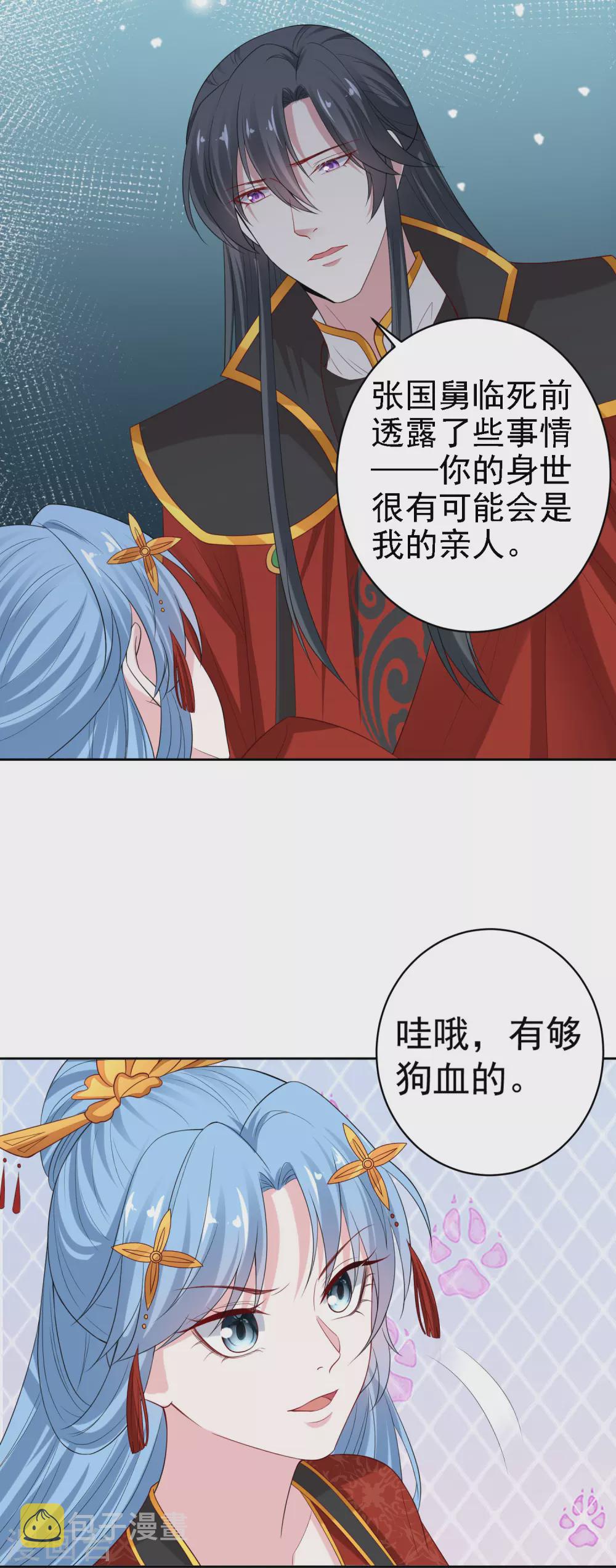 毒医嫡女漫画,第197话 宇文铭修不行2图