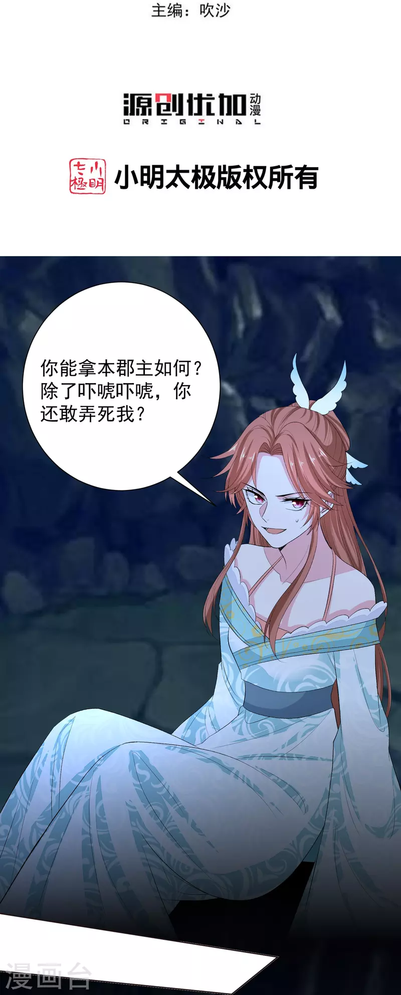 毒医嫡女漫画,第277话 忍无可忍1图