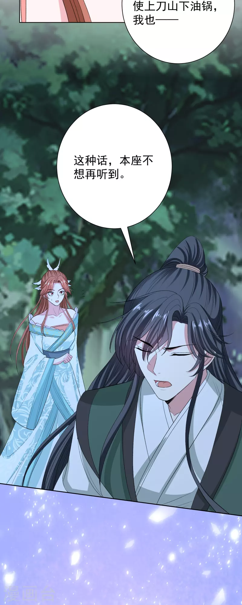 毒医嫡女漫画,第273话 不信谣2图